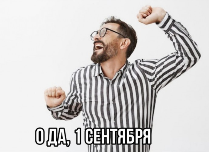 В России предложили сделать 1 сентября выходным днем для родителей школьников В России предложили сделать 1 сентября выходным днем для родителей школьников
