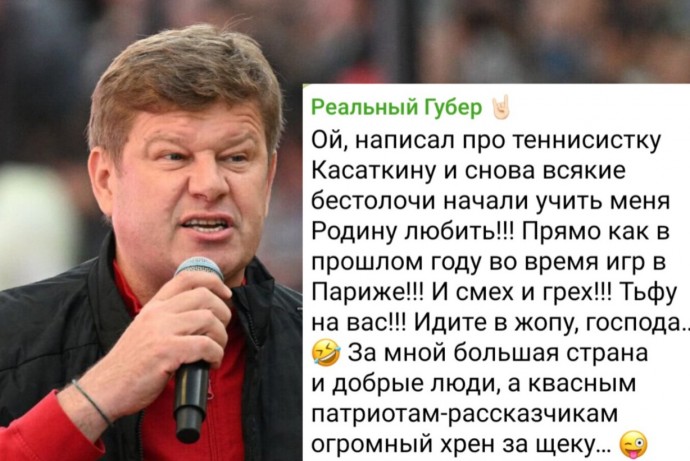Губерниев предложил патриотам «огромный хрен за щеку» и заступился за лесбиянку Касаткину Губерниев предложил патриотам «огромный хрен за щеку» и заступился за лесбиянку Касаткину