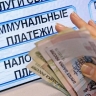 ​С 1 июля в России подорожают коммунальные услуги