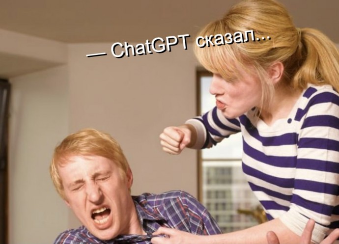 Парень пожаловался, что его девушка использует ChatGPT когда они ругаются — и всегда побеждает Парень пожаловался, что его девушка использует ChatGPT когда они ругаются — и всегда побеждает