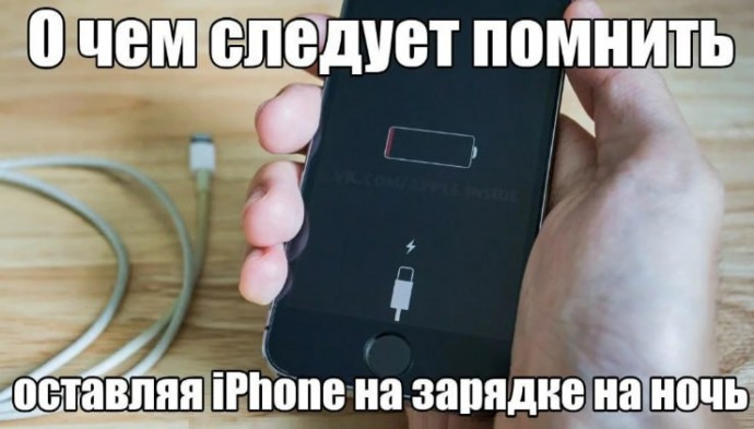 Apple предупредила об опасности сна на заряжающихся iPhone Apple предупредила об опасности сна на заряжающихся iPhone