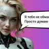 ​ИИ умеет намеренно врать пользователям