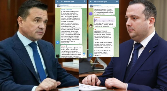 "Реки и фонтаны дерьма в наукограде Королёв": сотни тысяч жителей подмосковья остались без воды "Реки и фонтаны дерьма в наукограде Королёв": сотни тысяч жителей подмосковья остались без воды