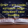 ТРАНСФОРМИРУЙ ОШИБКИ В ПОБЕДУ!