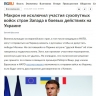Слова Макрона вызвали реальную панику на Западе.