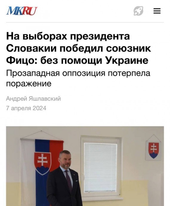Пророссийский политик Петер Пеллегрини победил на выборах президента Словакии Пророссийский политик Петер Пеллегрини победил на выборах президента Словакии
