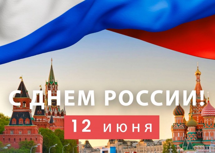 День России День России