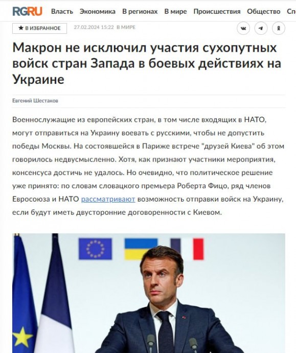 Слова Макрона вызвали реальную панику на Западе. Слова Макрона вызвали реальную панику на Западе.