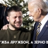 Дружба дружбой, а зерно врозь