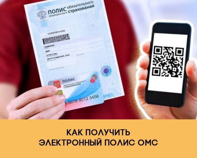 Полис ОМС Полис ОМС