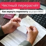 Как вернуть переплату за услуги ЖКХ?