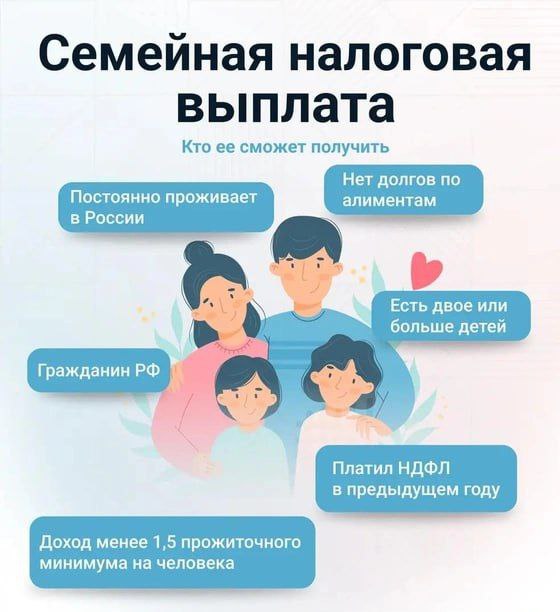 Семейная налоговая выплата: кто и сколько получит? Семейная налоговая выплата: кто и сколько получит?