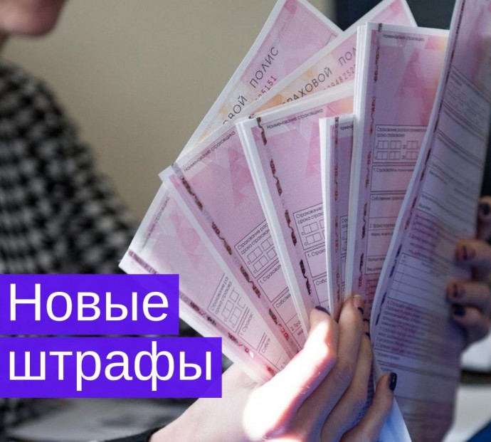 Новые штрафы в 2025 году: за что теперь наказывают? Новые штрафы в 2025 году: за что теперь наказывают?