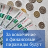 Финансовая пирамида