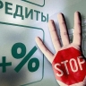Как поставить самозапрет на кредиты через «Госуслуги»