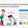 Декларирование пищевой продукции, на что обратить внимание
