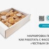 Маркировка печенья для маркетплейсов, как работать с фасовкой и «Честным Знаком»